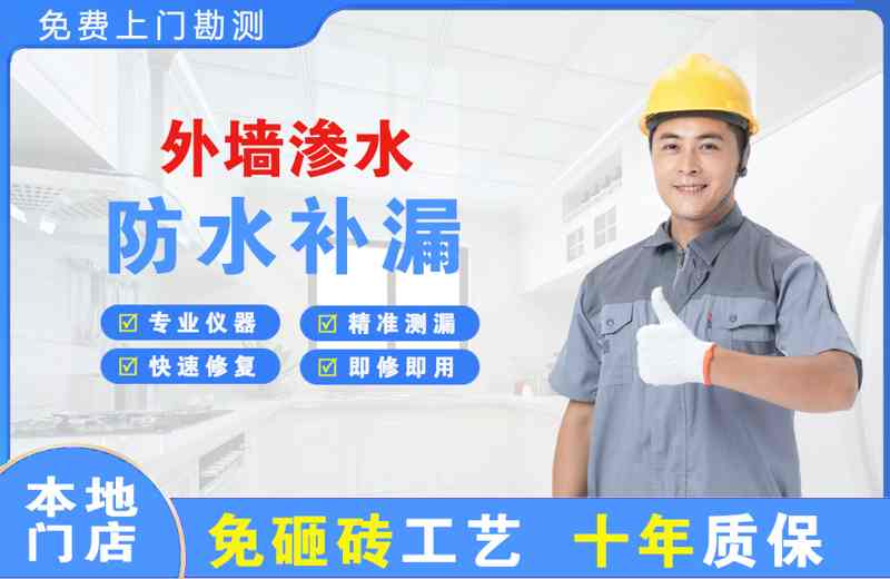 依安外墙渗水维修